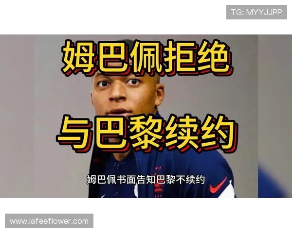 姆巴佩拒绝续约引发风波巴黎或在今夏出售他以避风险 姆巴佩拒绝续约引发风波巴黎或在今夏出售他以避风险